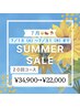 【サマーセール人気No.2】ホワイトニング★20分×10回照射¥34,900→¥22,000
