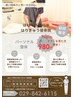 【チラシ限定★8月特別価格★】姿勢＆悩み改善60分￥7150→￥980