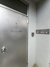 チェルシーストレッチ整体院/古民家サロンの玄関