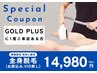 【９月限定】パールプラスに１度ご来店ある方、ご卒業者様必見！特別SALE★