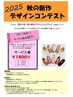 ≪フット≫★ご新規様★秋デザインコンテスト【11/15迄にご来店】¥5300