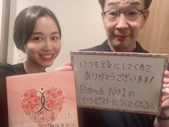 ヴィオーデ 徳島店/徳島で小顔矯正と骨盤矯正♪