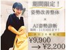 【1日2名限定】姿勢改善整体×AI姿勢診断(猫背/巻き肩/反り腰◎)¥9900→2200