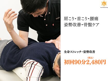 からだコンディションニングRRKの写真