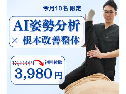 ナオル整体 京都花園院(NAORU整体)の写真