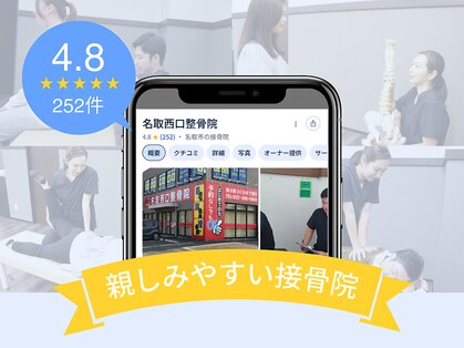名取西口整骨院の写真
