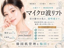 ポムハヌル 大阪梅田中崎町(pom.haneul)