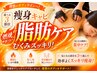 【痩身】選べる3部位!Wキャビ×EMSで脂肪燃焼2倍!3部位(120分)/天王寺痩身