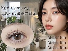 アトリエリン 小牧本店(Atelier Rin)