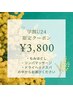 【学割U24】もみほぐし・リンパマッサージ・ヘッドスパから選べる45分 ¥3,800