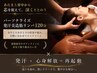 頭も身体もまるごと全身再起動/ヘッド×メンテ美造筋リンパ120分/定価18,600