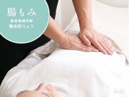 整体院りょう 高槻市の写真