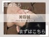 ◆人気No.2◆迷ったらまずはこちら☆美容鍼Premiumコース
