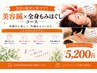 【一ヶ月以内にに来院の方】美容鍼×全身もみほぐしコース 5,200円