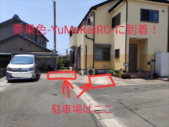 夢果色(YuMeKaIRO)/道順6　到着！！