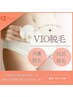 【VIO脱毛☆驚きの効果】気になるムレ・ニオイも解消！