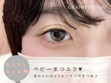 グランドデザイン 大垣店(GRAND DESIGN)/ベビーエクステ★