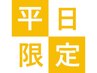 平日『17時までの予約限定』 人気No.1の燃焼系リンパマッサージがさらにお得