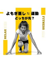 ヨモギー 恵比寿西口店(YOMOGii)/よもぎ蒸しと運動、どっちが先？