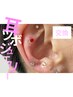 【月2,3交換プランの方のみ】耳ツボ交換