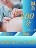 【オープン記念】鍼灸100分コース11000円→10000円