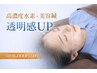 【最安値・時短】高濃度水素×美容鍼で翌朝の透明感UP