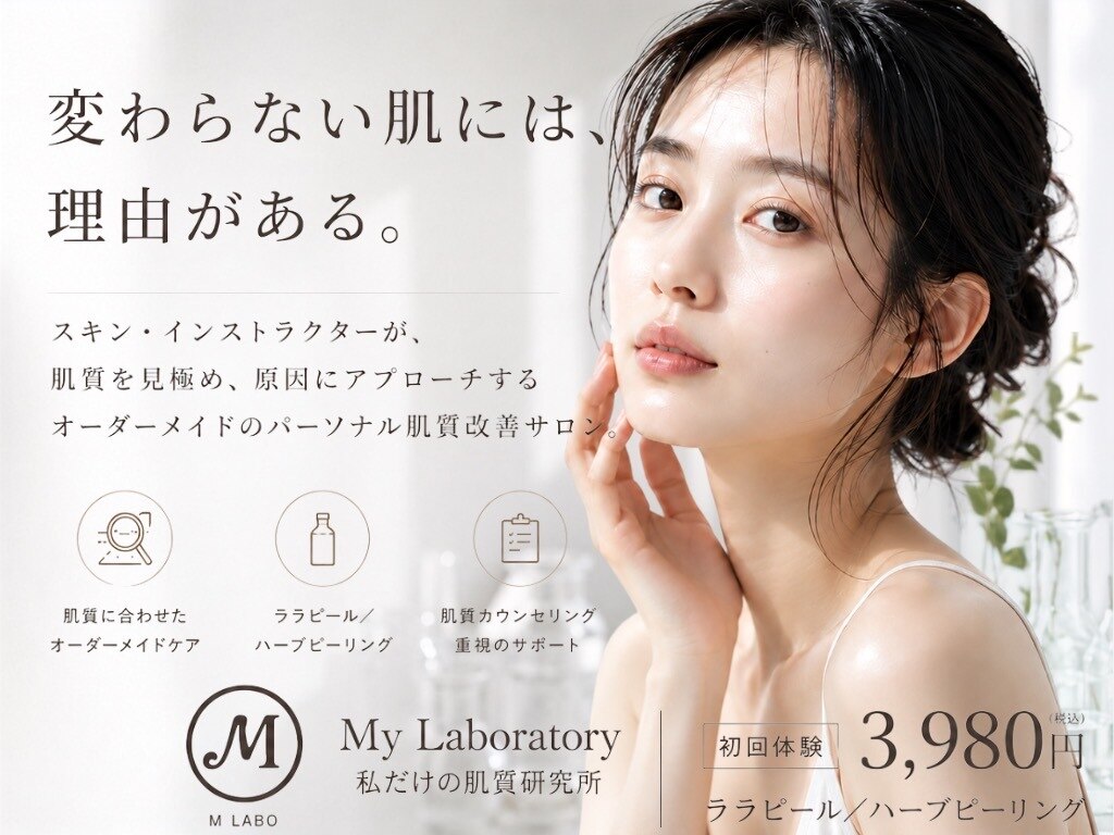 エムラボ 銀座店(M LABO)｜ホットペッパービューティー