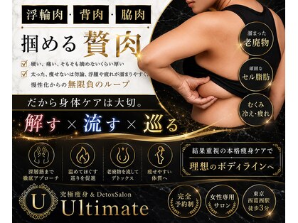 アルティメット(Ultimate)の写真
