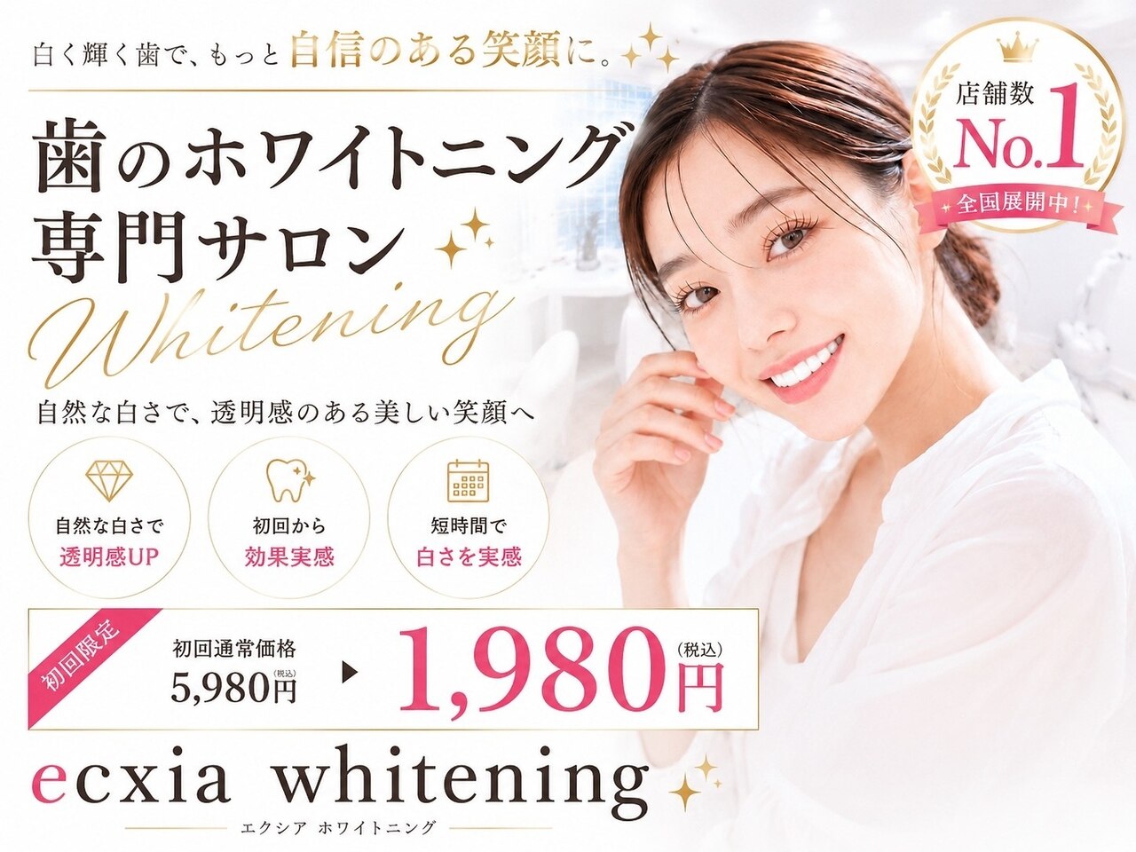 エクシアホワイトニング 五反田店｜ホットペッパービューティー