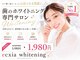 エクシアホワイトニング 五反田店の写真