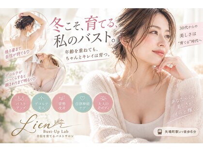 リアン 栄店(Lien)の写真