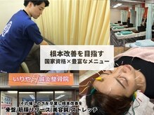 いりや鍼灸整骨院