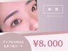 ＊《人気》アイブロウデザイン＆潤いまつ毛パーマ[メイク＆コーティング］