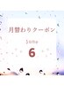 《月替わり》6月★梅雨バテ解消！全身アロマオイル+リフレクソロジー 計100分