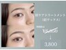 【9月土日祝可】眉ケアトリートメント(眉ワックス)￥6,050→￥3,800