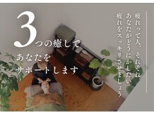 ３つの癒しをご用意し。ドライヘッドスパ、よもぎ蒸し、アロマ