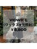 【1月限定】女性VIOW脱毛(ブラジリアンワックス+光脱毛) ¥17,600→¥8,800