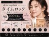 【肌悩み向け】ニキビ・凸凹肌×肌質ケア★60分　￥16,500→