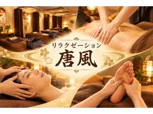 唐風 亀有