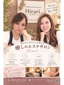 エステティックサロンひらり/