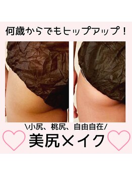 マナ(mana)/ヒップアップ美尻メイク