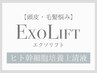育毛促進│【最高峰ヒト幹細胞】エクソリフトで細く弱くなった髪悩みを解消！