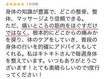 キトキト鍼灸接骨院 今里院/腰痛/マッサージ/根本改善/ケア