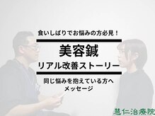 慧仁治療院/美容鍼リアル改善ストーリー動画