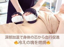 エルブラン(Herb ame)の雰囲気（冷え改善＆脂肪燃焼・分解→筋肉刺激で引き締めます！）