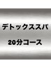《頭・目元のみ》時短でも効果あり/クイック20分コース♪ 20分¥3950→¥3200