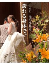 ビループ(biloop)/誇れる体で迎える、特別な一日。