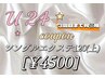 【学割U24】シングルエクステ120本(上)￥4500