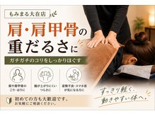 もみまる 大在店の雰囲気（凄腕スタッフによる施術で肩こり・腰痛スッキリ♪）