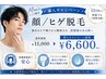 メンズ【ひげ剃り時短と美肌ケアを同時に】ひげ脱毛（顔全体もOK）1回 ￥6,600